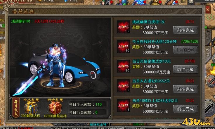 43u《虎符传奇》暑期庆典活动