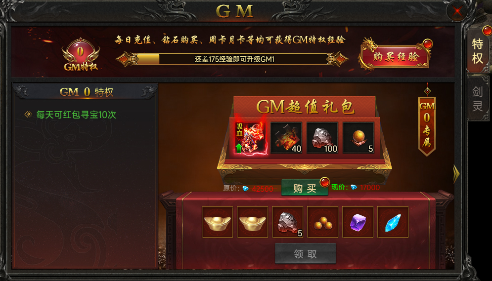 43u传奇岁月VIP特权