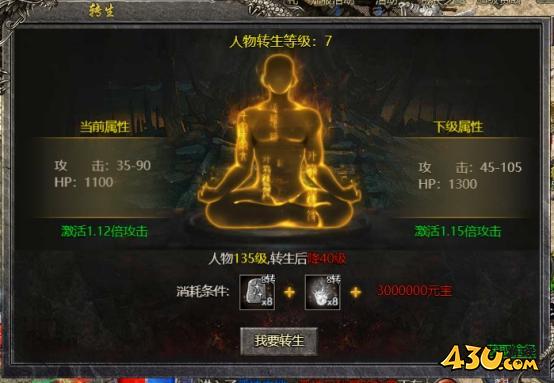 《战神崛起》转生需要多少元宝 转生系统玩法介绍