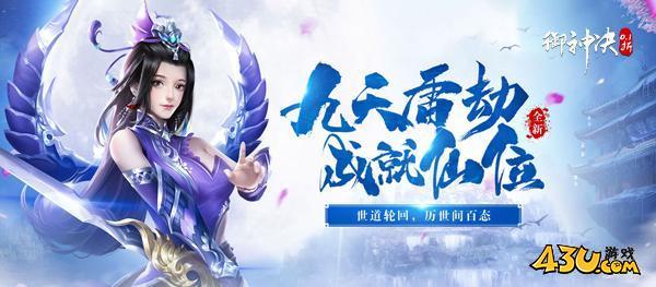 43u御神决0.1折