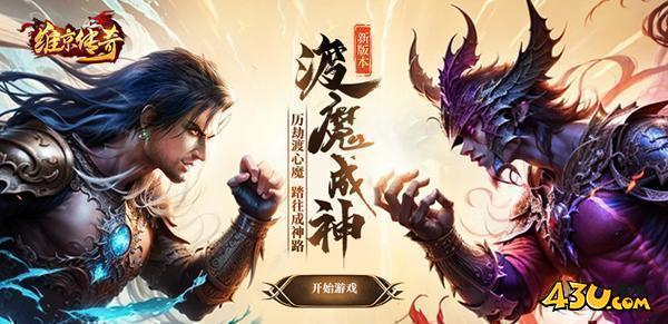 43u维京传奇