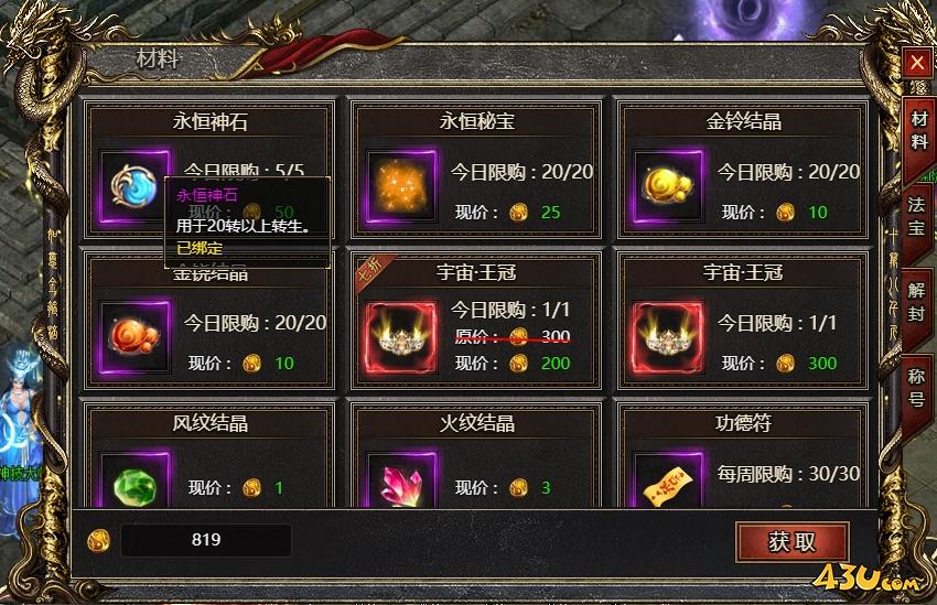 《白蛇传奇》永恒神石怎么获得 永恒神石怎么用