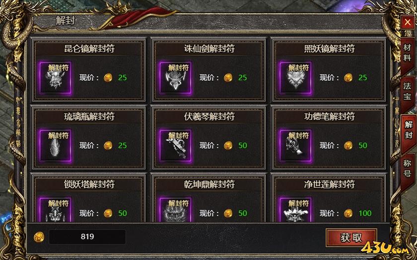 《白蛇传奇》解封符有什么用 解封符怎么获得