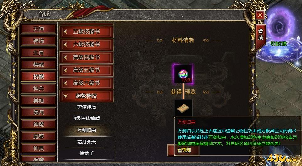 《白蛇传奇》万剑归宗技能怎么获得 万剑归宗合成攻略