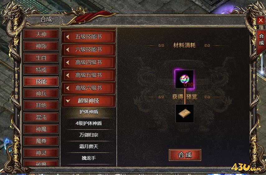 《白蛇传奇》护体神盾怎么获得 护体神盾合成攻略