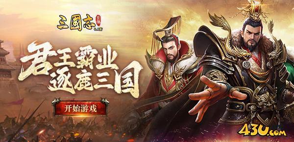 43u乱弹三国志0.1折