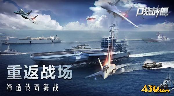 43u口袋战舰