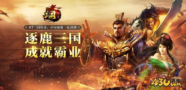 传奇三国.jpg