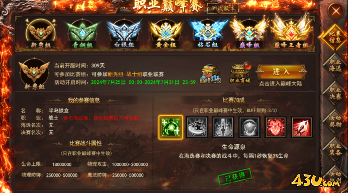 43u《王者之心2》1V1职业巅峰赛强势来袭