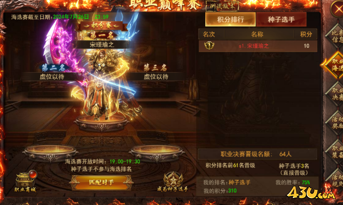 43u《王者之心2》1V1职业巅峰赛强势来袭