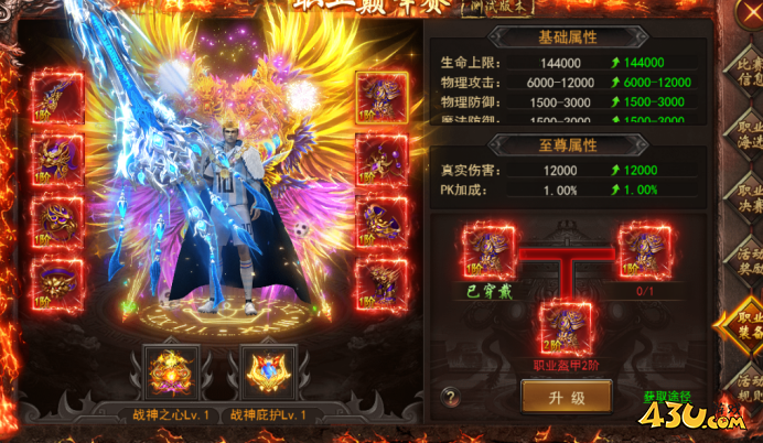 43u《王者之心2》1V1职业巅峰赛强势来袭