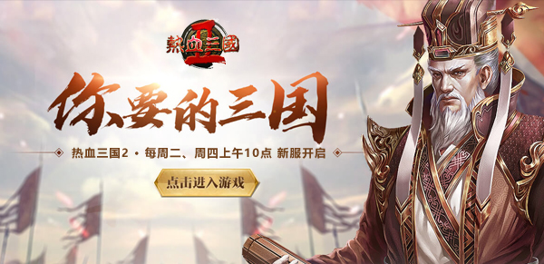 热血三国2.jpg