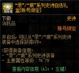 DNF新版本4固定史诗 新版本4固定史诗使用建议