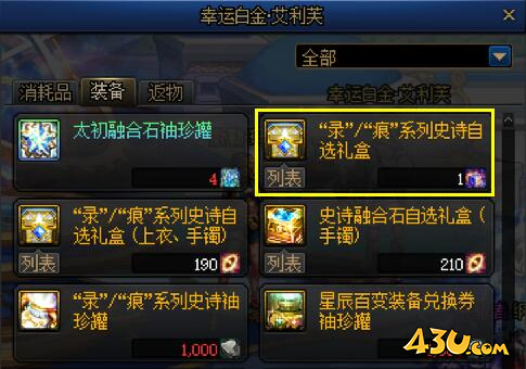 DNF新版本4固定史诗 新版本4固定史诗使用建议