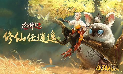 43u《太古神王2(0.05折)》7月30日10点首服开启