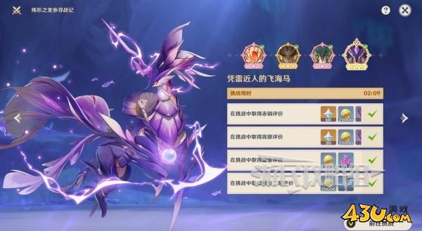 《原神》殊形之龙参寻战记全关卡满奖励攻略