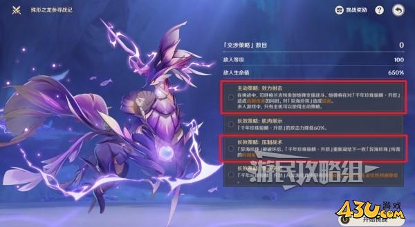《原神》殊形之龙参寻战记全关卡满奖励攻略