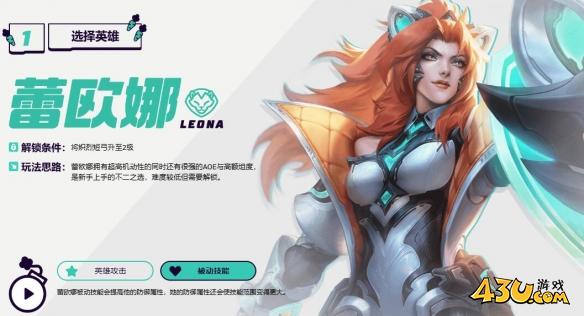 无尽狂潮蕾欧娜