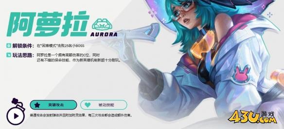 无尽狂潮阿萝拉
