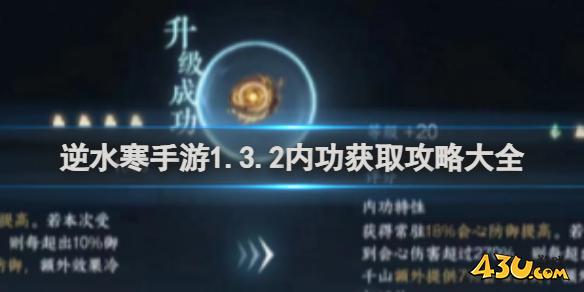 内功