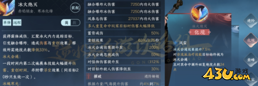 43u逆水寒技能