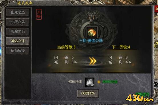 43u《战神崛起》修炼系统