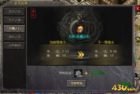 43u《战神崛起》修炼系统
