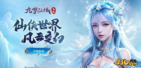 九梦仙域高爆版.jpg