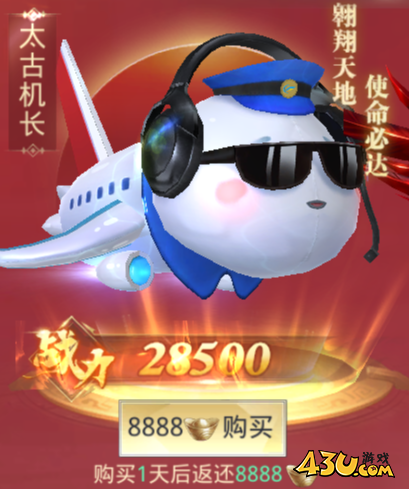 43u《太古神王2(0.05折)》开服活动