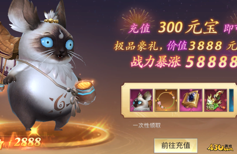 43u《太古神王2(0.05折)》开服活动
