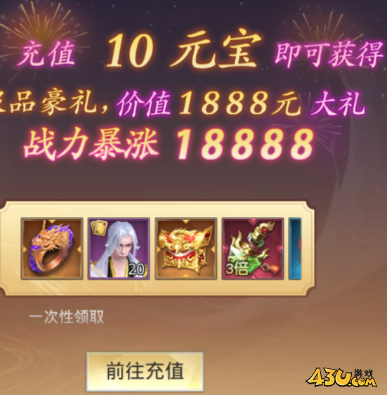43u《太古神王2(0.05折)》开服活动