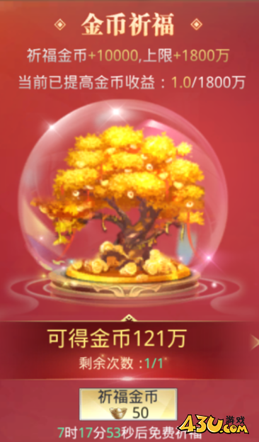 43u《太古神王2(0.05折)》开服活动