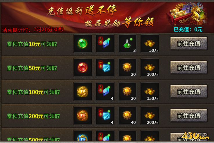 43u《虎符传奇》开服活动