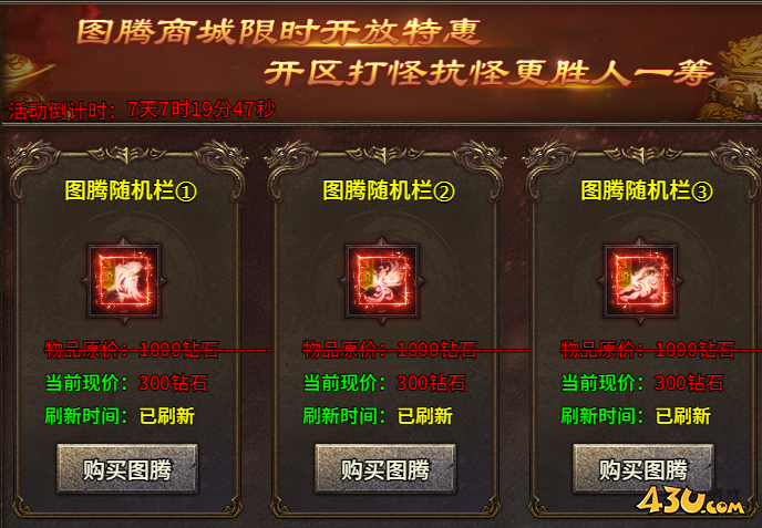 43u《虎符传奇》开服活动