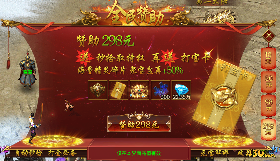 43u《传奇岁月》开服活动