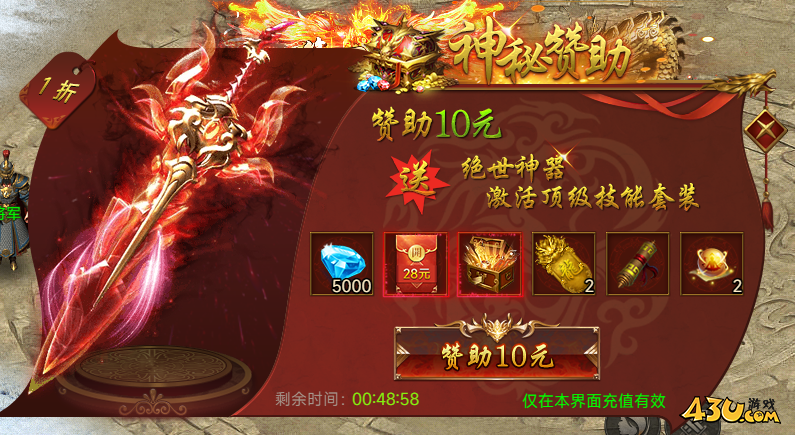 43u《传奇岁月》开服活动