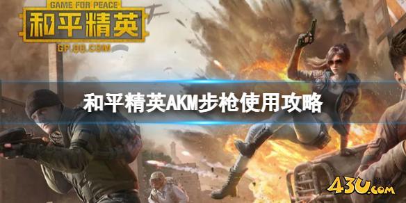 43u游戏攻略