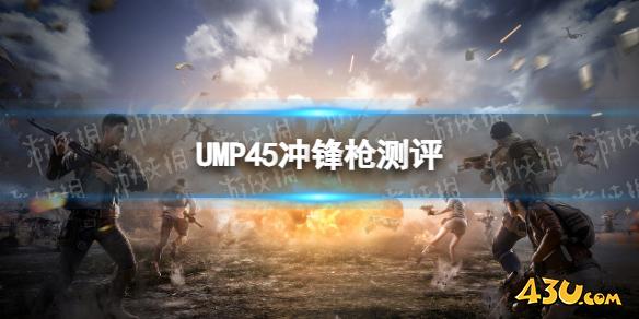 43u游戏攻略