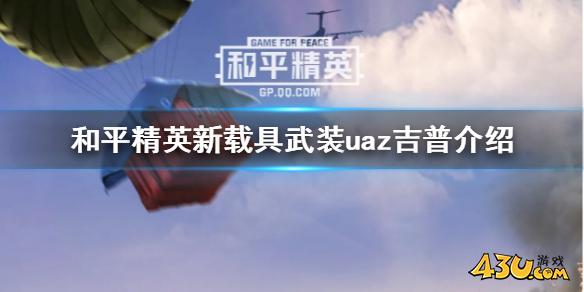 43u游戏攻略