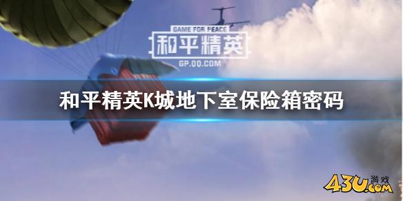 43u游戏攻略