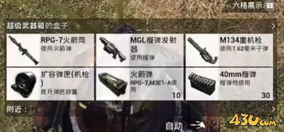 43u游戏攻略