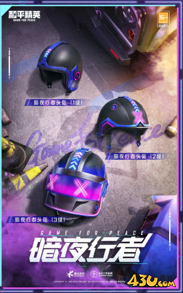 43u游戏攻略