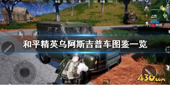 43u游戏攻略