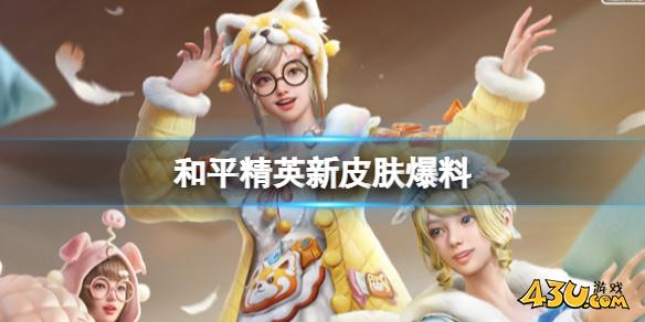 43u游戏攻略