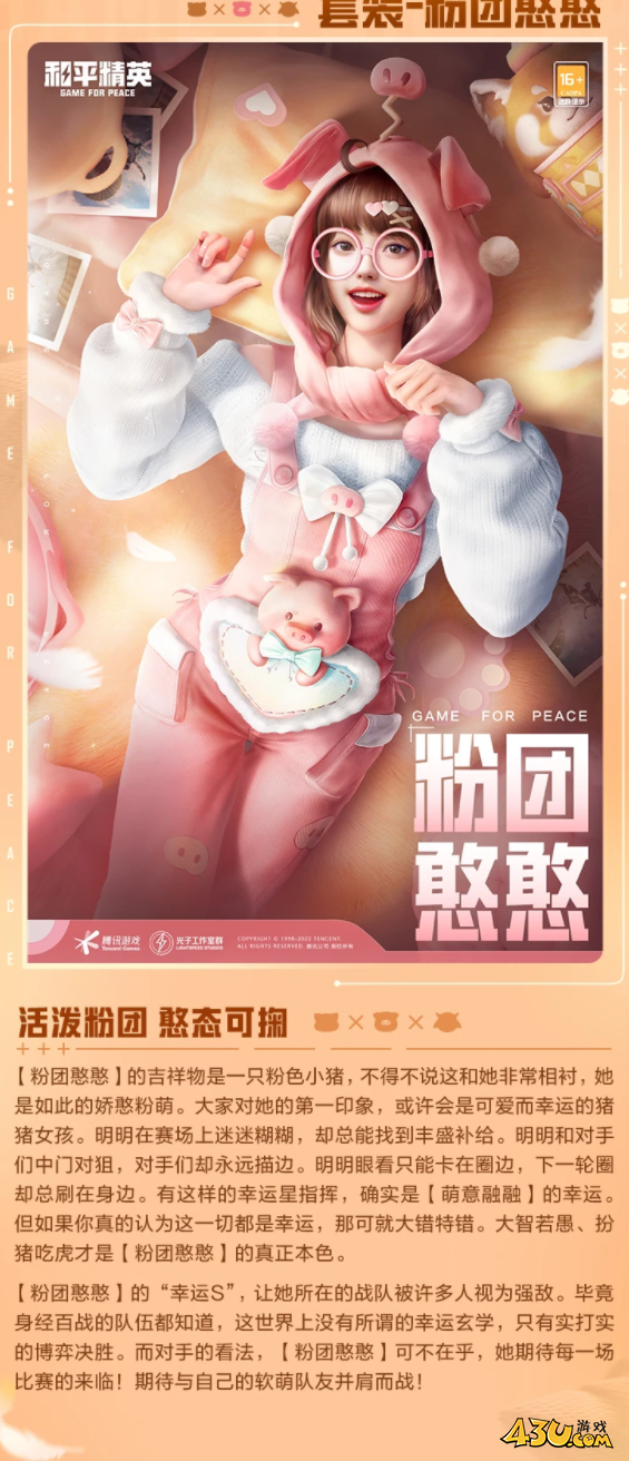 43u游戏攻略