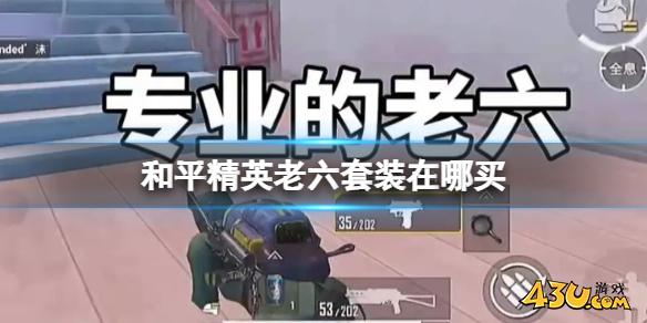 43u游戏攻略