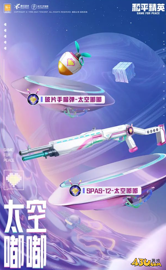 43u游戏攻略