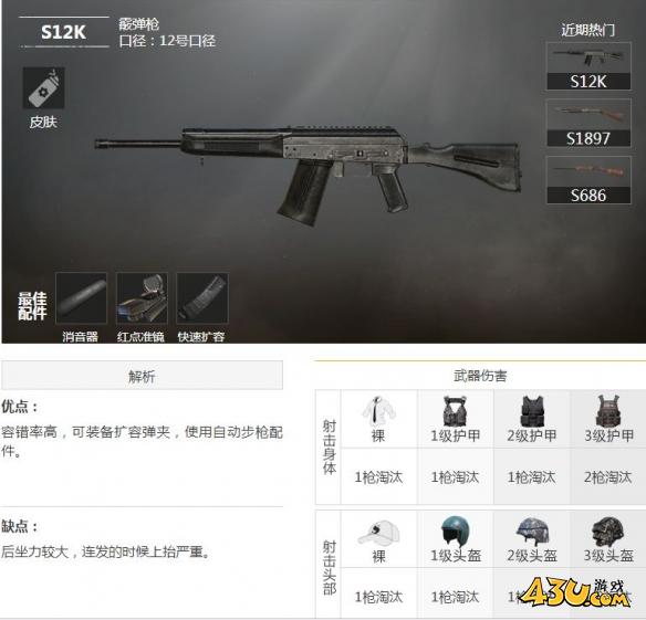 43u游戏攻略