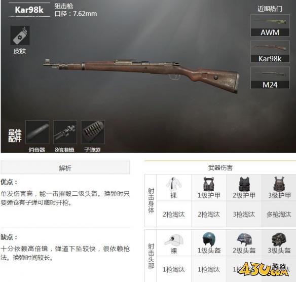 43u游戏攻略
