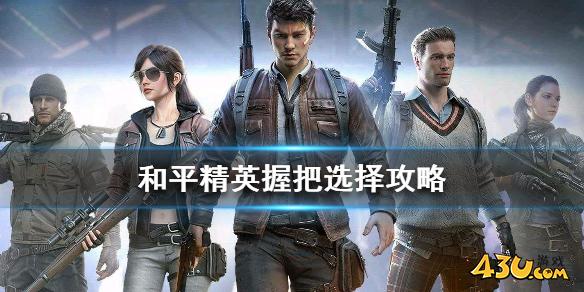 43u游戏攻略
